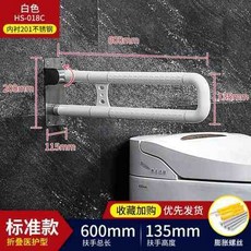 折疊扶手無障礙衛生間廁所馬桶坐便器防摔防滑老人安全把手 起身助力架 馬桶扶手 浴室扶手 起身架 助力架, 標準：018C-白色（201不銹鋼）, 1個