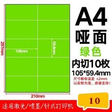 방수 컬러 인쇄 라벨지 용지 스티커 유포지 50장 A4 A4깊이레드, 1개, AC. A4 형광 그린 세로 10 50매