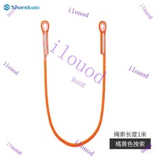 附發票 臺灣出貨 連接繩 輓索 牛尾繩 登山攀巖 速降裝備 12mm繩子 輔助繩, 12mm橘黃色1米