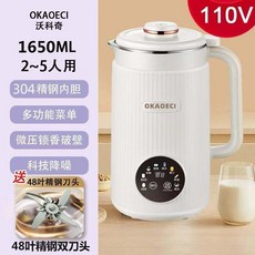 OKAOECI 110V 多功能豆漿機 - 家用破壁機，適用於台灣、美國、加拿大, 專供臺灣110V一件代發 源廠直髮,1650ml56葉精鋼雙刀/預約/防幹