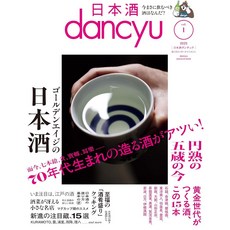 일본 잡지 dancyu 2025년 3월호 별책 '니혼슈 사케 특집 vol.1', 일본어 잡지