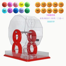 巨匠工廠新款幸運轉盤搖號機抽號道具雙色球招標選號商場活動年會活動, 0型紅色 含彩/橘色01-100號二選一, 1個