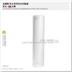 金獅猴 防水專用抗裂聚酯網 91cm 99M 高延伸率 彈性水泥夾層 屋頂 直立牆 防水抗裂層, 1個