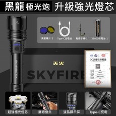 SKYFIRE 蒼龍二代手電筒 火蒼龍手電筒 天火伸縮變焦 手電筒強光 LED手電筒, 1個, 手電筒+1顆電池+聚光鏡, Black