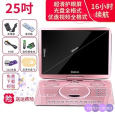 先科移動DVD學習機兒童便攜式EVD影碟機播放器老人看戲機，大螢幕清晰護眼，操作簡單易上手, 25寸全格式【玫金】32G優盤禮包