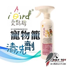 iBird愛鸚鵡 寵物籠清洗劑 鳥籠清潔劑, 1個, 1罐(500ml)