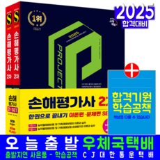 손해평가사 2차 교재 책 이론서+문제집 한권으로끝내기 정경철 김원철 2025, 시대고시기획