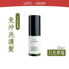 一日之計護色洗髮精護髮乳2000ml/500ml 燙髮染髮適用 花朝護色護髮素, 1個, 日光夢境｜免沖洗護髮 30ml, 30ml