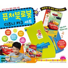 퓨처북로봇 디즈니 카3 세트:놀면서 배우는 영어/한글/수학, 토이트론
