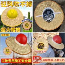 草帽圈圈 安全帽遮陽帽, N/A