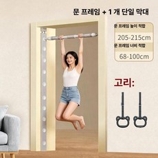 채움도트 문틀철봉 철봉 문틀 턱걸이 운동기구 홈짐, 206-215cm+68-100cm+체조 링