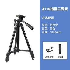 1.5米藍牙單反相機三腳架 鋁合金手機/相機直播腳架 Canon/Nikon/Sony適用 交換禮物首選, 1個, 黑色 34-高102公分 手機夾+收納袋