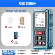 FOGO 激光測距儀 高精度手持紅外線測量尺, 1個, 基礎簡裝款50米【電池2節】限購1臺