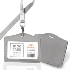 台灣出貨 真皮證件套 皮質卡套 真皮工作證卡套員工廠牌門禁工作吊牌高檔皮質工作牌掛繩學生胸牌 工作牌套 工牌套, 單面灰色橫款+灰色掛繩, 1個