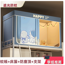 GUEFOON 宿舍強遮光床簾蚊帳下舖單門烤漆架人物圖案遮光防塵, 手可摘星辰遮光防塵（風扇桿）（3111）