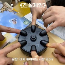 손가락 거짓말탐지기 탐지기 거짓말 전기 게임 복불복 충격 술자리 브레드보드 진실게임, B. 6인용