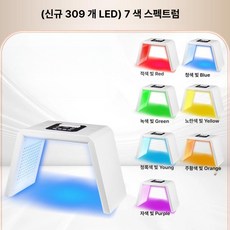 화이트태닝기계 얼굴케어 램프 장비 일광욕 자외선 마사지샵 얼굴마사지기 셀프태닝, [향상 ] 7색, 기본 모델명/품번