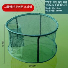 초대형 살림망 부유식 피쉬케어 민물 치어 부력 침수타입 어업용 두꺼운 중형 접이식, 두꺼운 3mm 원형 100x60cm