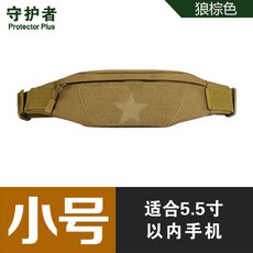守護者 隱形腰包 運動手機包, 1個, 狼棕色5.5寸小號,均碼