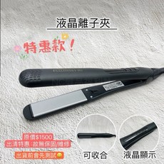 SALONSKY-HS 液晶離子夾 直捲兩用 可收合設計 液晶顯示, MM-230離子夾(出清價無保固), MM-230