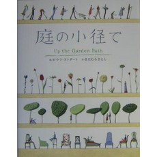 정원의 작은 지름에서 [로우라 스트다트]