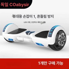 보드 투휠 충전식 호버보드 성인용 초보자용 균형 두발, 기본 모델명/품번, 1개