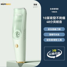 HUPIMAO 嬰兒理髮器 陶瓷刀頭 IPX7防水, 芽綠