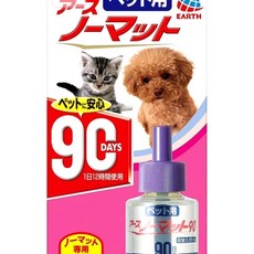 Earth 寵物毛孩專用機器45ml 60日套組，日本製造，寵物驅蚊神器，長效防護，安全無毒, 1個, 90日