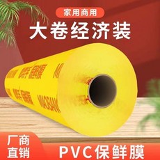 保鮮膜 家用保鮮膜 大卷廚房冰箱食品級水果生鮮餐飲, 1個, 大卷PVC保鮮膜實重不套路,25寬 重1241克 約1428米, 1428m