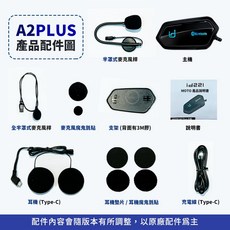 id221 Moto 機車藍芽耳機 - 安全帽耳機 一年保固, A2-plus, A2-plus