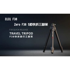 Ulanzi & COMAN Zero 3131 F38 五節快拆碳纖維三腳架 扳扣 F38快裝系統 聯名旗艦版, 1個, 3131 F38 5節快拆三腳架