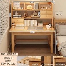 椿嶼實木書桌學生家用學習寫字桌，臥室電腦桌辦公桌桌椅組閤，兒童學習桌, 【加高實木桌架組合】單桌+書架-80*4