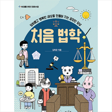처음 법학 + 쁘띠수첩 증정, 봄마중