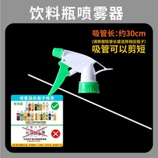 臺灣出貨 可樂瓶寶特瓶噴霧頭：多功能壓力水槍澆花清潔噴霧器, 1個, 簡易款【手/扣】+管（僅剩12個）