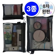 버니덤 메쉬 파우치 3종 세트