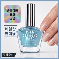 KISS 네일샵영양제 손톱강화제 손톱영양제 네일하드너, 1개, 15ml 1개, 15ml