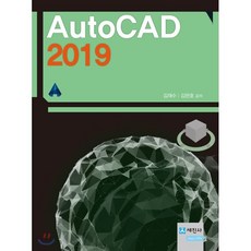 AutoCAD 오토캐드 2019, 세진사