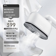 더월드컴퍼니 흡입스팀다리미 스팀다리미 여행용 살균, 화이트, 기본 모델명/품번