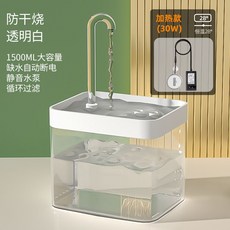 고양이정수기 고양이물통 고양이물그릇 고양이급수기 고양이자동급수기 펫정수기, 30W 【투명 업그레이드 건열 방지】1500ml, 1개