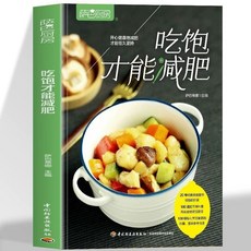 椰子圖書【2件9.8折】正版喫飽纔能減肥薩巴廚房減脂輕食料理一日三餐減脂餐塑形菜譜書, 喫飽才能減肥
