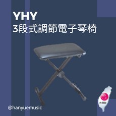 YHY KB-215 電子琴椅 3段式調節, 1個