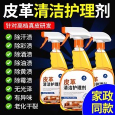 扬星 皮革清潔護理劑 皮沙發包包真皮專用 免水洗去污保養, 1個, 500ml