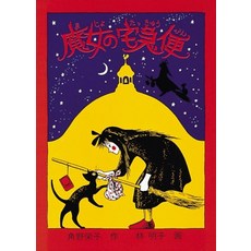 고양이 책 도서 마녀의 택배 (복음관 창작 동화 시리즈) 일본 직배송