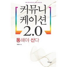 溝通 2.0：溝通才能生存, Renaissance, 朴贊道 著