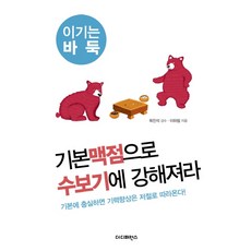 以基本脈穴為基礎強化自己:忠實於基礎的話氣力提升自然會跟著來, 區別, 編劇：李河林 / 監督：莫振錫