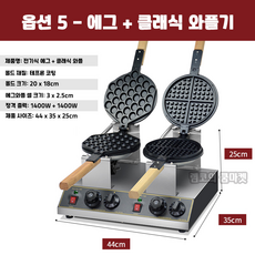 렘코 매장용 듀얼 와플기계 에그 하트 클래식 영양 와플, 에그+클래식