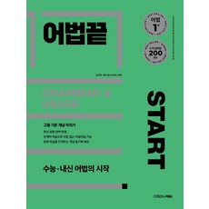 어법끝 스타트 / 2026년