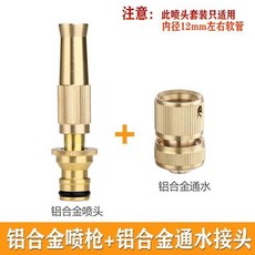 鋁合金噴槍套裝 適用於洗衣機水龍頭, 鋁合金噴槍+鋁合金通水接頭 無其它