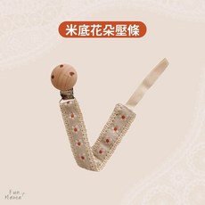 刺繡奶嘴掛鍊 防丟奶嘴鏈 奶嘴夾 奶嘴鍊 防掉鏈 奶嘴練 防掉繩 奶嘴帶 奶嘴繩 奶嘴扣, 1個, 米底花朵壓條