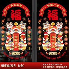 台灣發貨 2025蛇年新年元旦裝飾用品 春節過年貼紙 窗花玻璃貼 靜電貼櫥窗佈置, SD-41